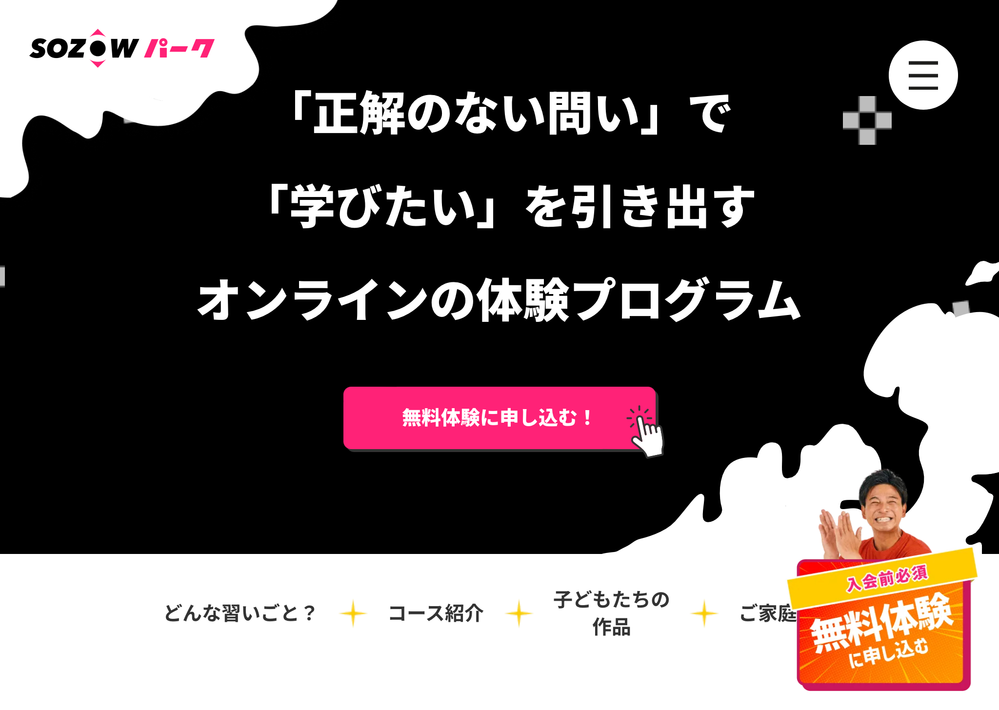 SOZOWパーク